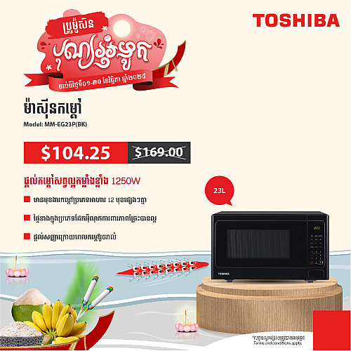 Toshiba Microwave Oven (23L,1250W)